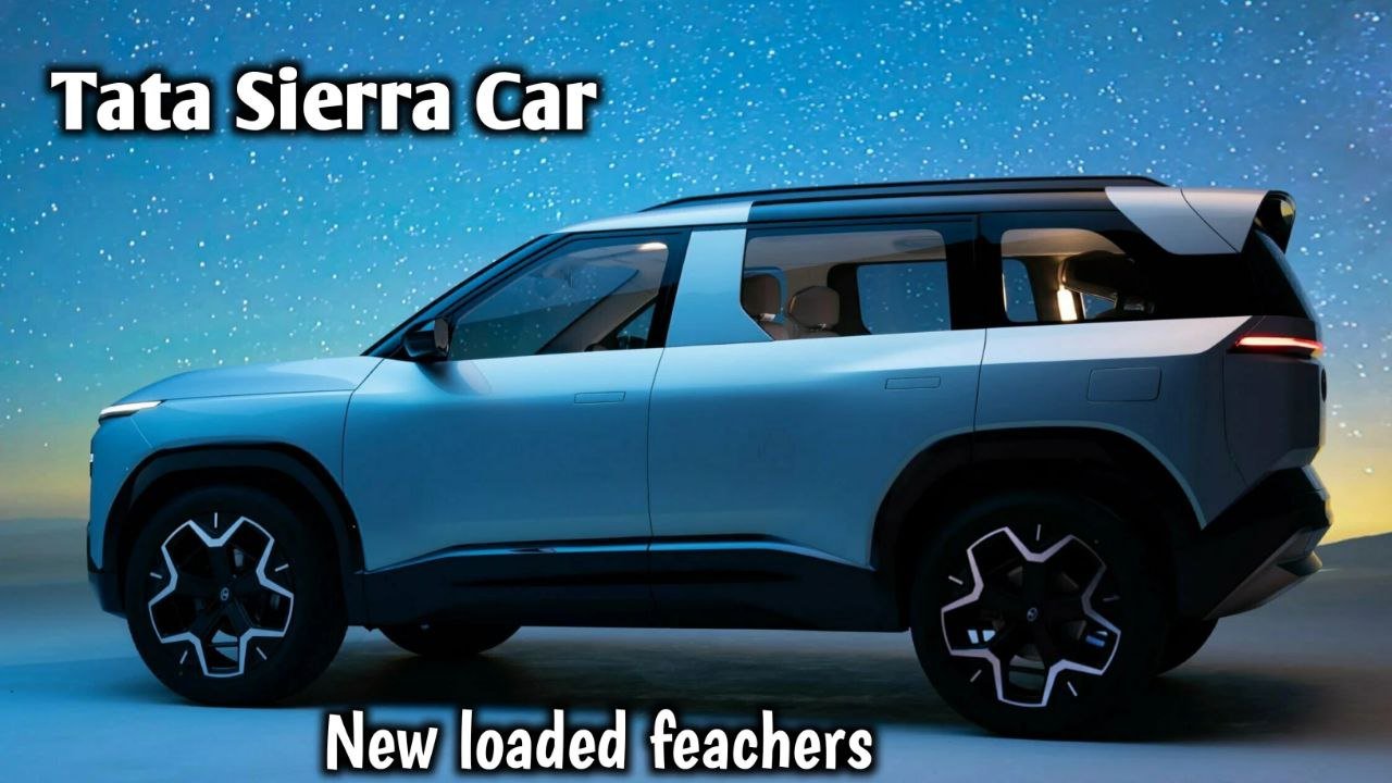 डिफेंडर से भी अधिक फीचर्स वाली Tata Sierra car आपको मिलेगी सिर्फ 11.49 लाख में