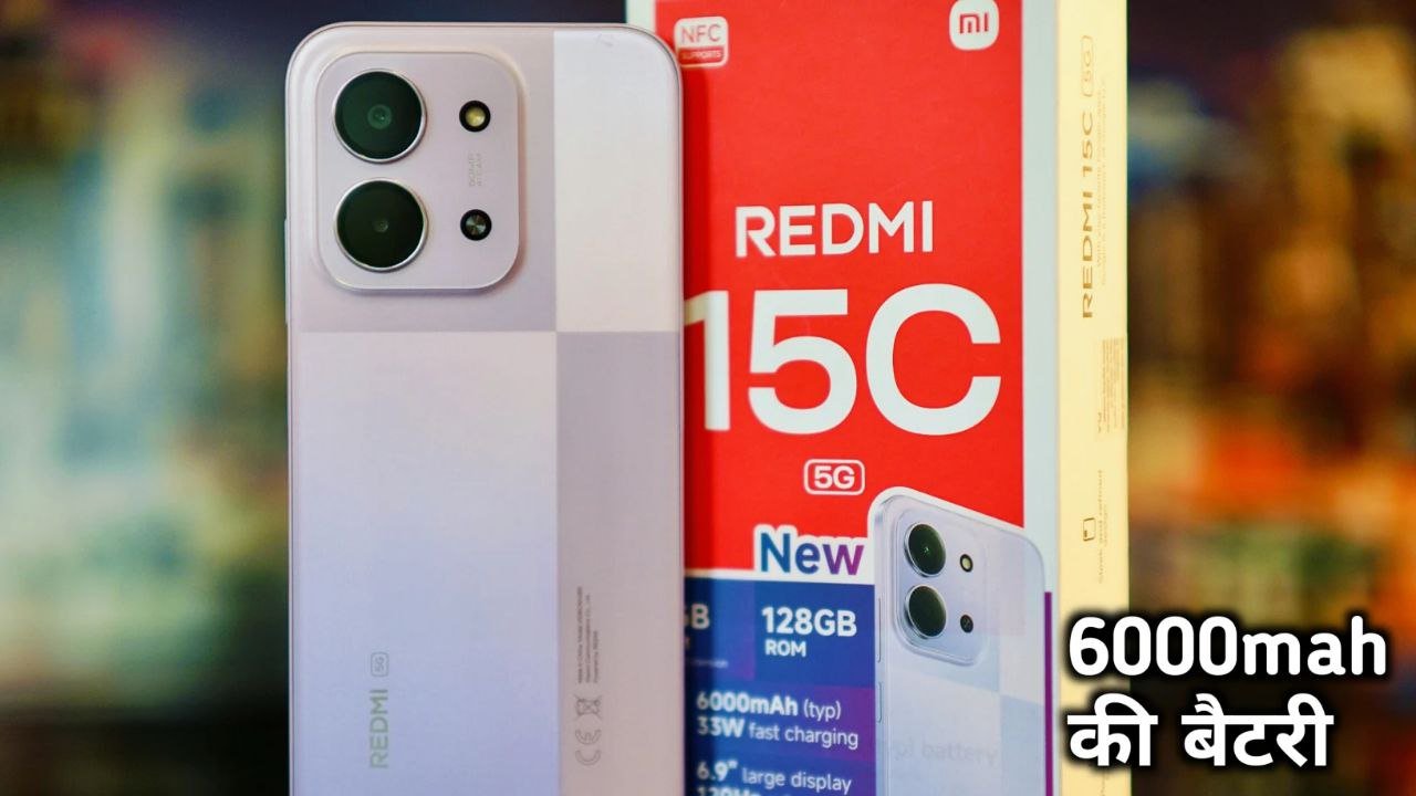 6000mah की पावरफुल बैटरी और 50 MP AI कैमरा वाला Redmi 15C 5G smartphone मिल रहा है सिर्फ ₹13,490 में