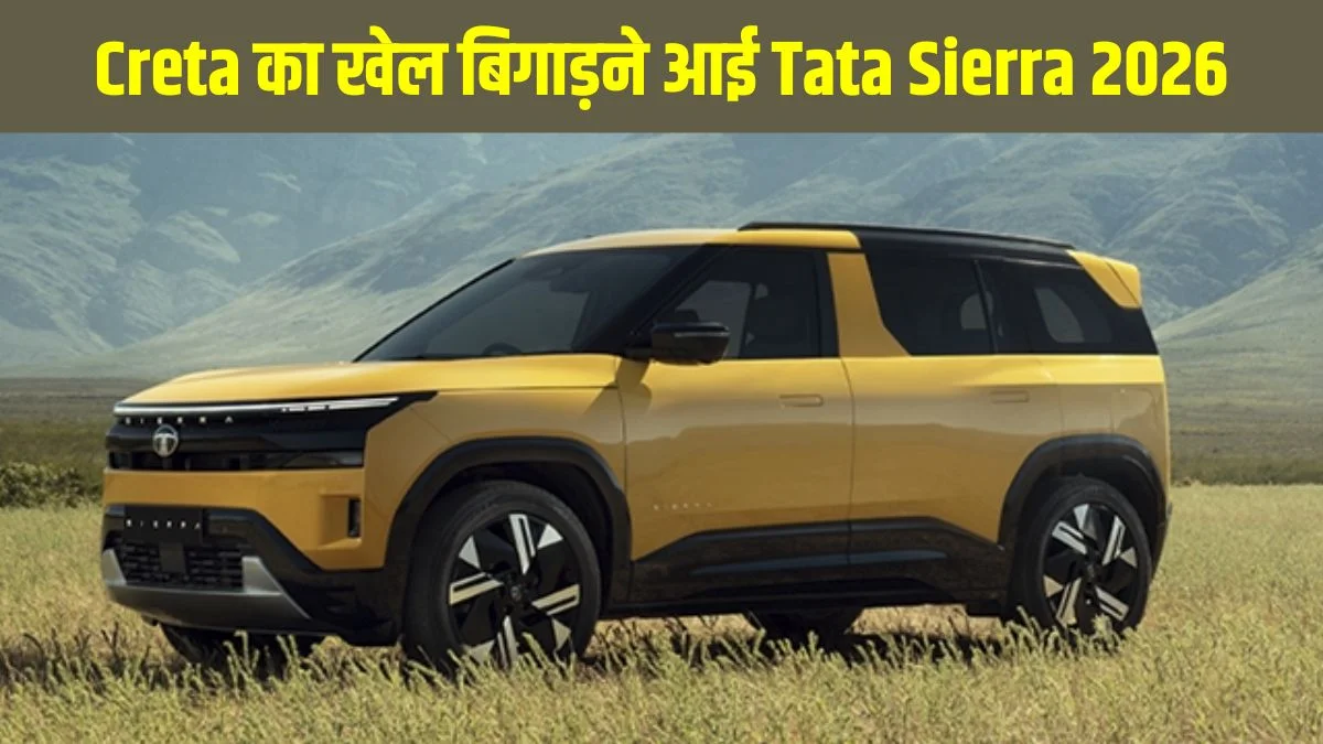 Tata Sierra 2026