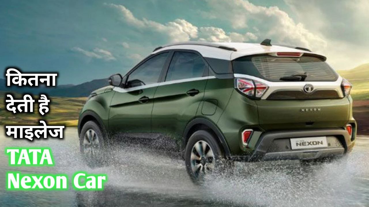दमदार इंटीरियर प्रीमियम डिजाइनर पावरफुल इंजन के साथ मार्केट में लांच हुई TATA Nexon Car जाने कीमत